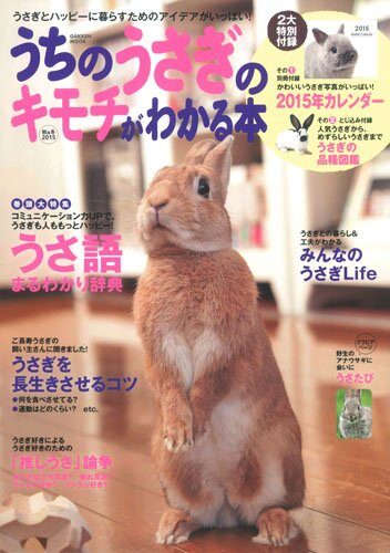 うさぎの保険 病気 加入 比較など ペットライフ健保が掲載された雑誌のご紹介 ペット保険 犬 猫 鳥 うさぎ 動物 ペットライフジャパン